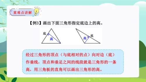 第五单元：三角形（单元复习课件）-人教版四年级数学下册(共41张PPT)