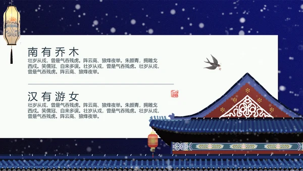 武侠复仇小说《浮三生》通用PPT模板