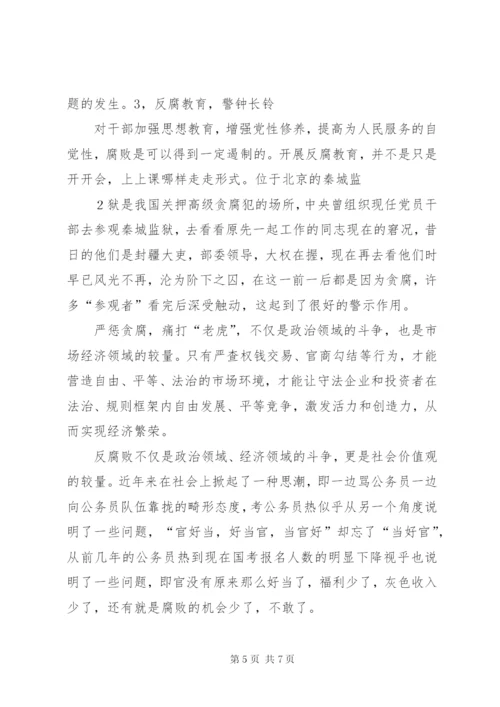 正确认识我国当前党风廉政建设和反腐败斗争形势.docx