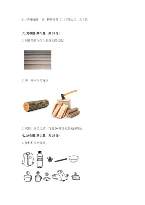 教科版科学二年级上册《期末测试卷》（考点梳理）.docx