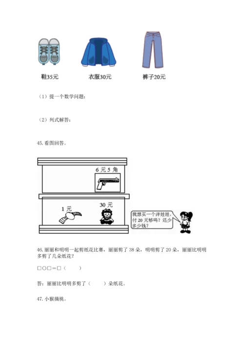 一年级下册数学解决问题100道（综合卷）.docx