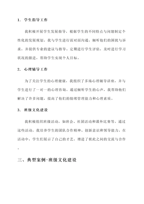 辅导员中期汇报工作总结