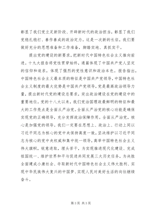 学习党的十九大报告的心得体会.docx