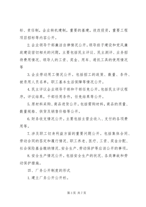 高速公路十公开实施方案 (4).docx