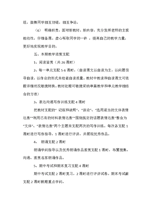 中专语文学习计划