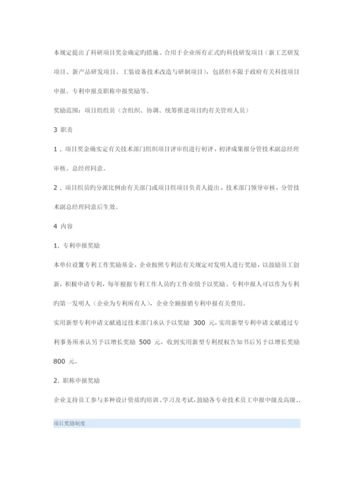 如何做研发项目奖励制度.docx