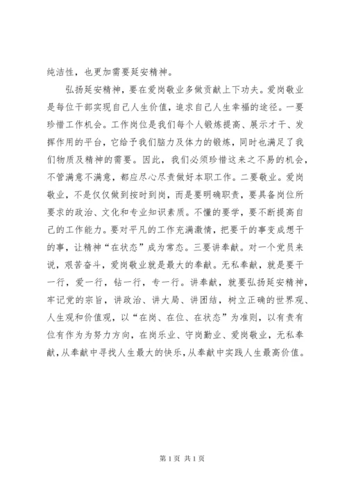“学习延安精神,践行群众路线”体会 (3).docx