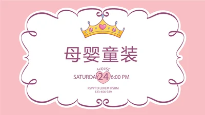 母婴童装PPT动态模板
