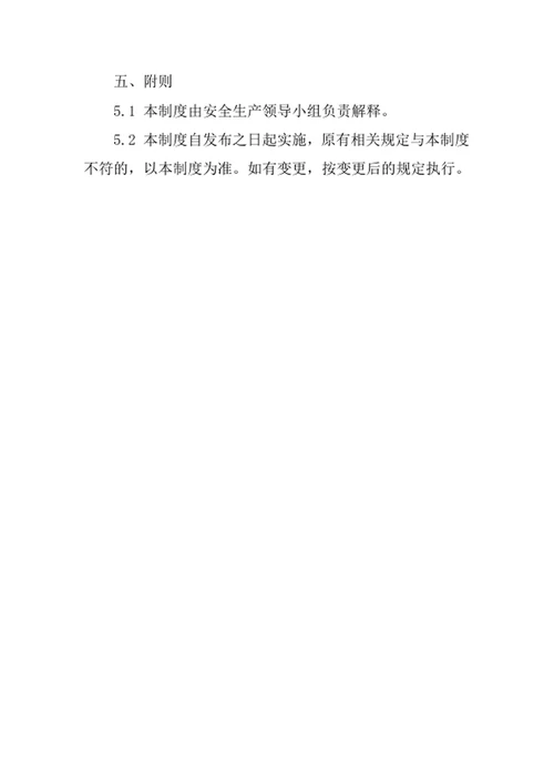 家居装饰公司安全管理责任制度