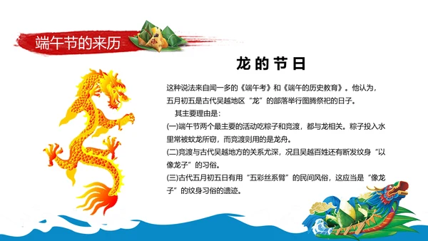 传统端午节来历主题班会教育课件动态PPT模板