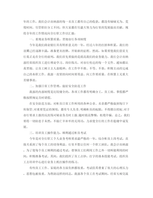 精编之会计人员个人年终工作总结范文.docx