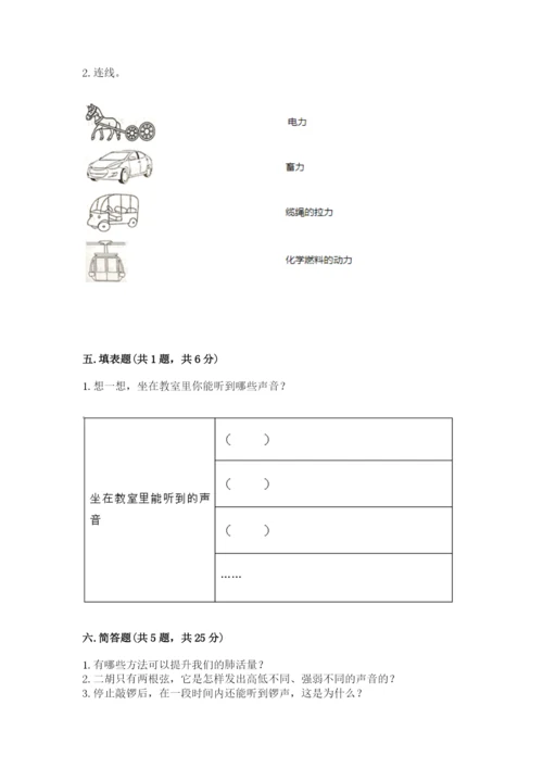 教科版四年级上册科学期末测试卷及答案一套.docx