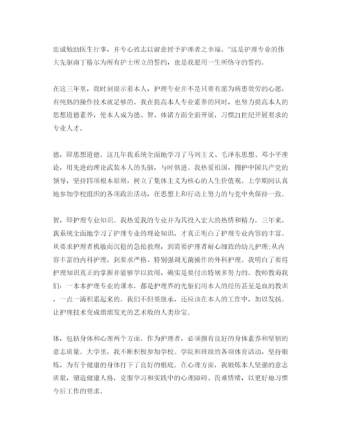 精编护生毕业自我鉴定800字参考范文.docx