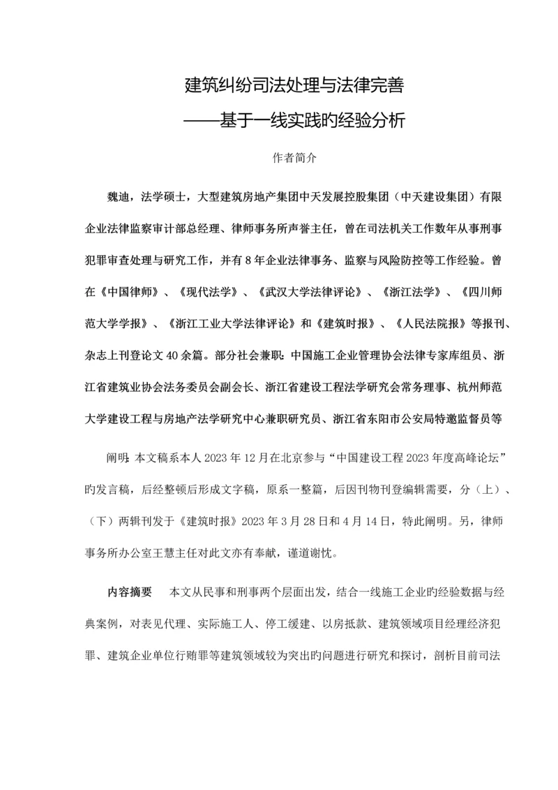 建筑纠纷司法处理与法律完善.docx