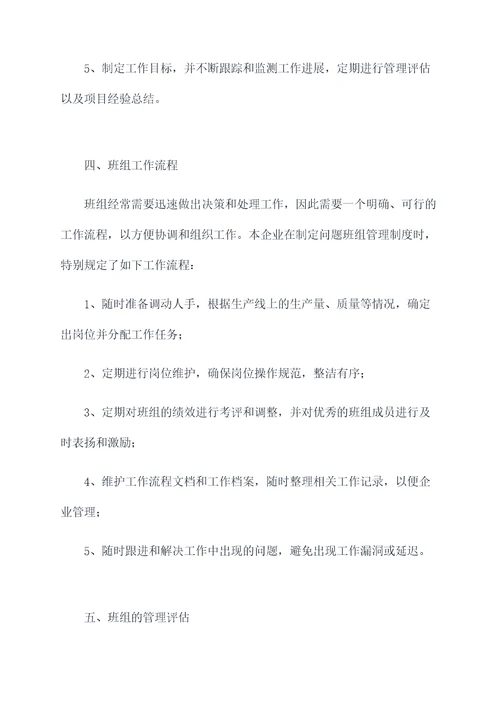 问题班组怎么管理制度