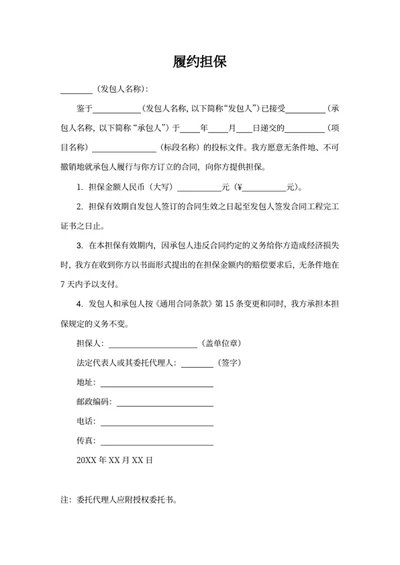 履约担保
