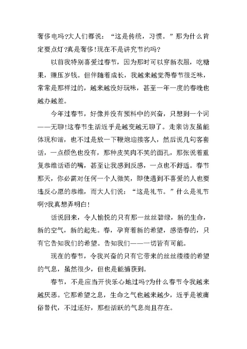 2021年春节心得及感想小学生作文