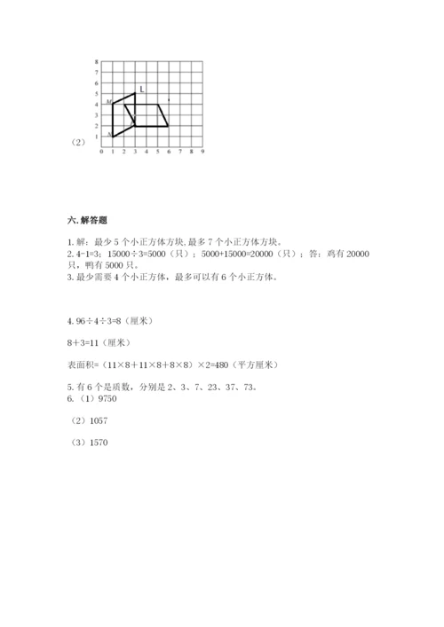 人教版五年级下册数学期末测试卷附完整答案（必刷）.docx