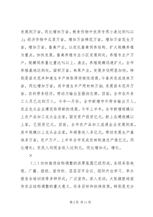 关于培育壮大五大产业体系促进农民增收情况的调查.docx