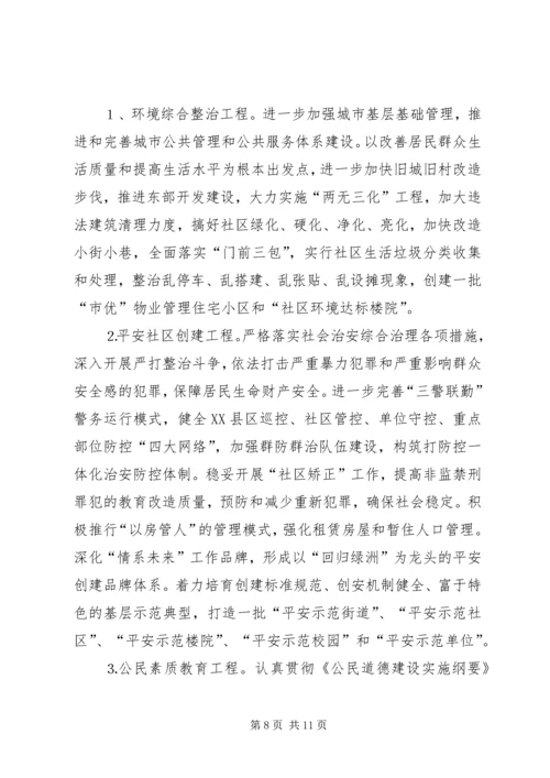 关于深化社区建设创建和谐社区的意见.docx