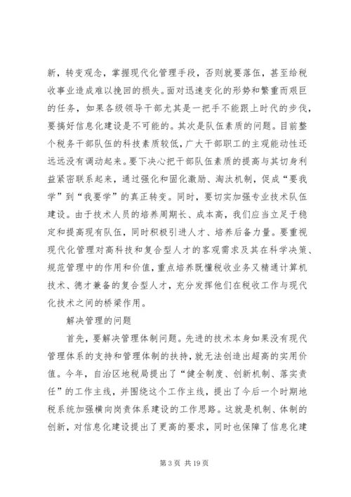 地税局长税收征管工作调研报告.docx