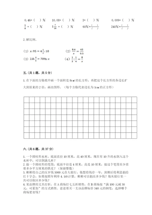 沪教版六年级数学下学期期末测试题及答案（夺冠）.docx