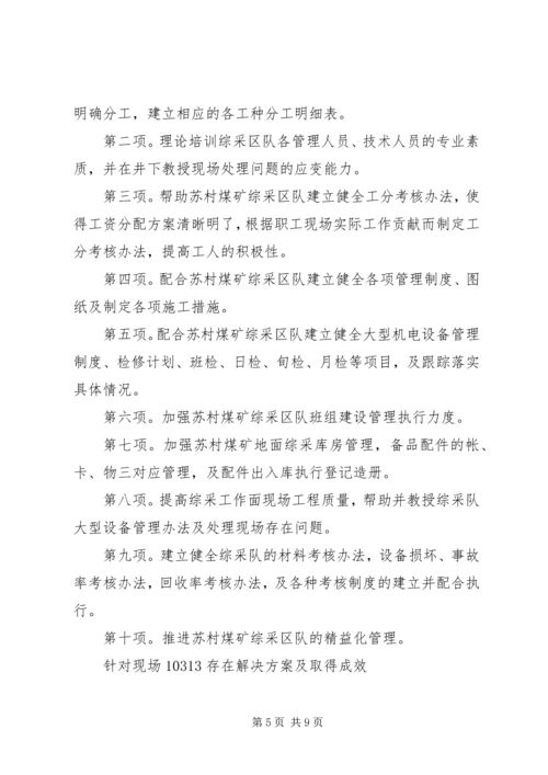 关家崖现场会发言稿.docx