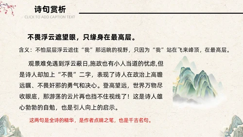 古风简约中国风登飞来峰课件PPT七年级下册语文课件PPT