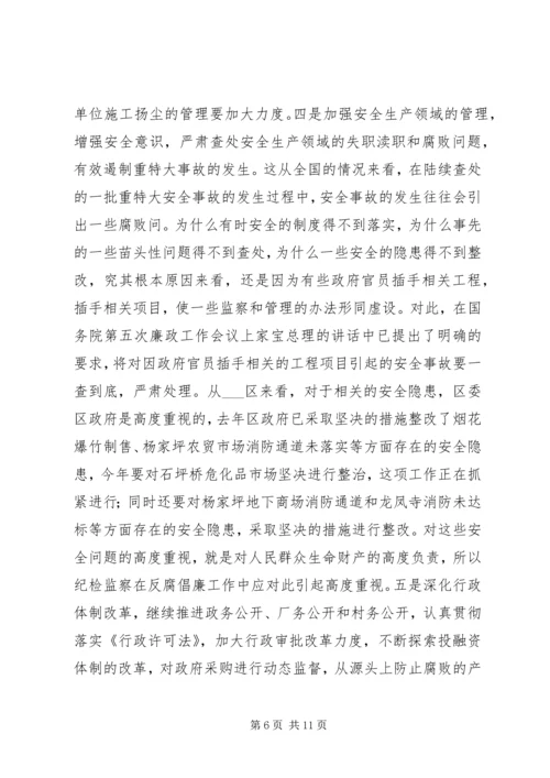 区长在区政府廉政工作会议上的讲话.docx