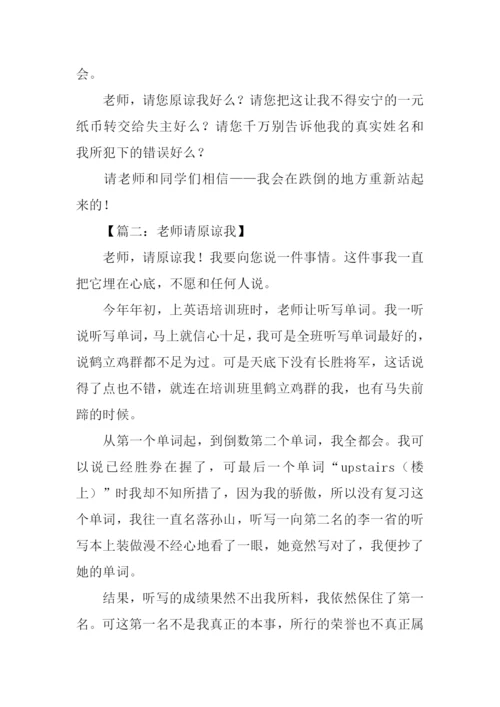 老师请原谅我作文500字.docx