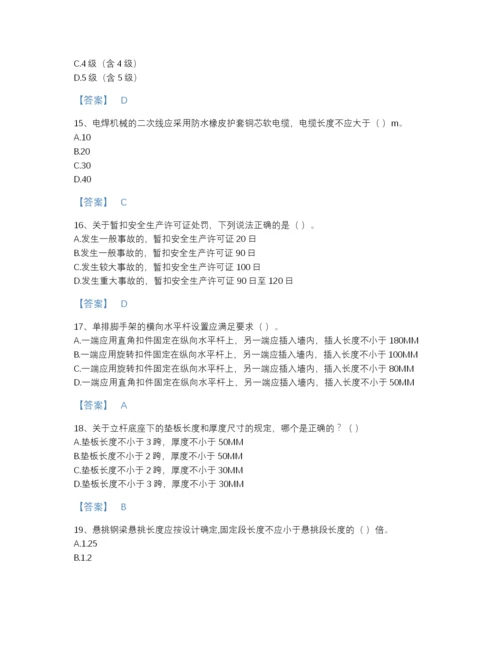 2022年江苏省安全员之江苏省C2证（土建安全员）模考提分题库(带答案).docx