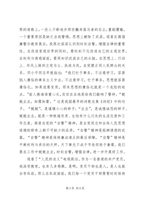 人民的名义观看心得体会范文.docx