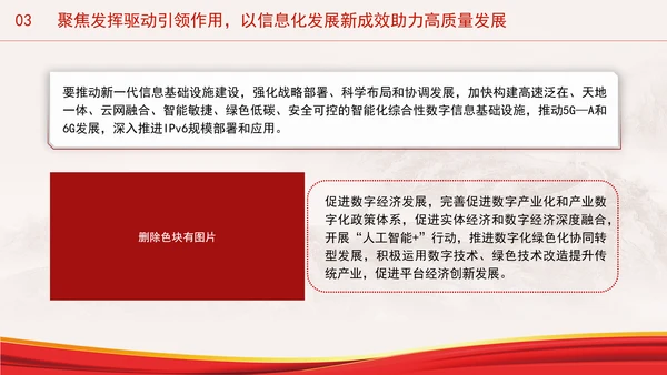 加强网络安全体制建设进一步深化网信领域改革党课PPT课件