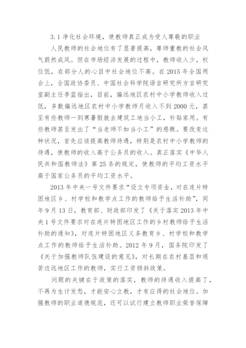 职业道德的论文范文.docx