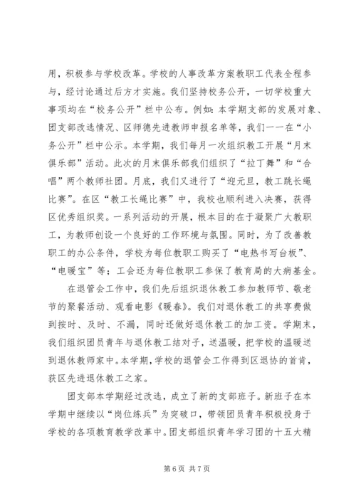 学校）党支部年度工作小结 (3).docx