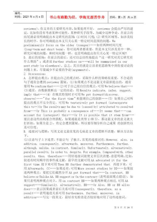 SCIE论文写作及投稿.docx