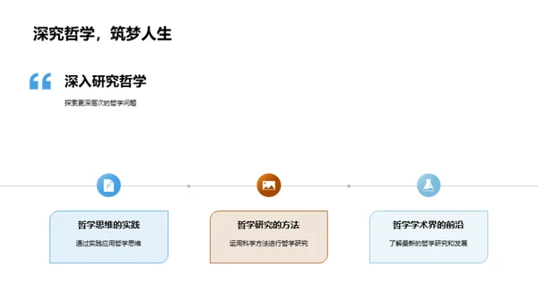 哲学洞察生命奥秘