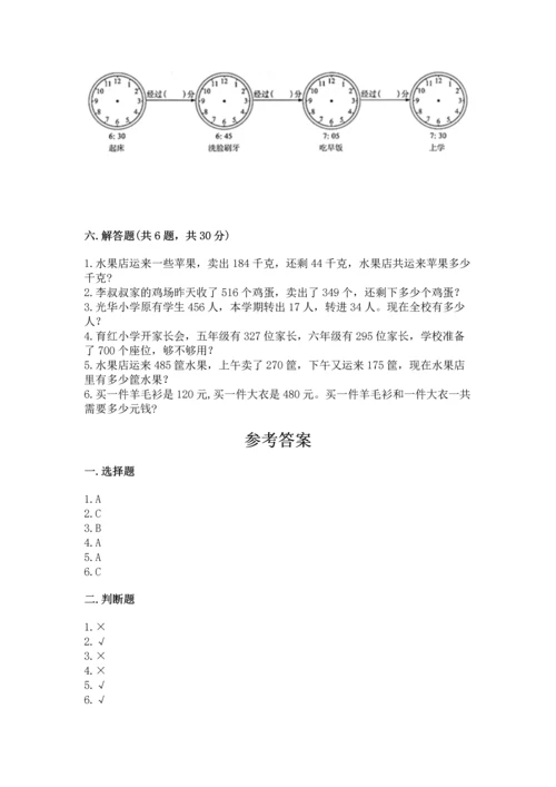 人教版三年级上册数学期中测试卷精品【全国通用】.docx