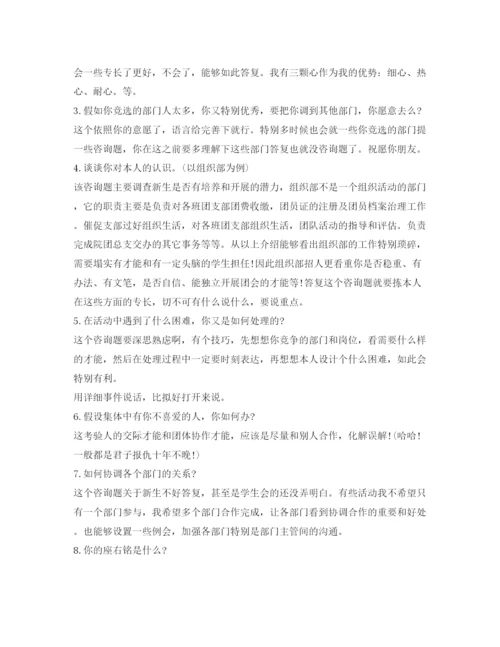 精编应聘学生会自我介绍参考范文及常见问题.docx