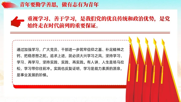 真抓实干履职尽责青年精神素养素质提升党课PPT模板党建