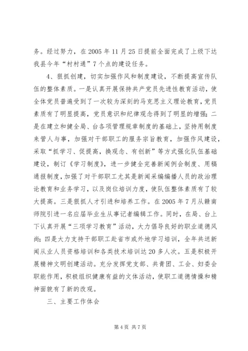 县广播电视局宣传思想工作汇报材料 (2).docx