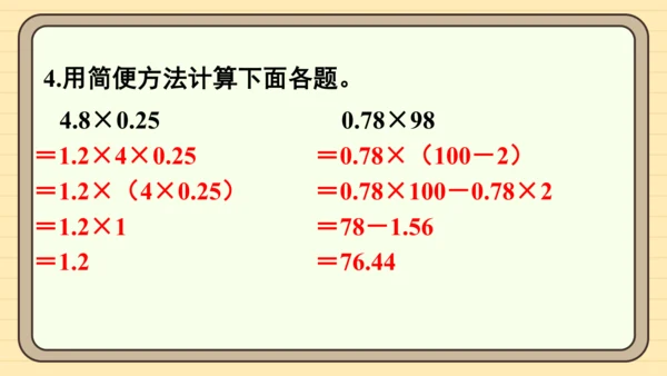 人教版五上第一单元练习三 课件