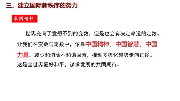 第21课 冷战后的世界格局（课件）2024-2025学年统编版九年级历史下册