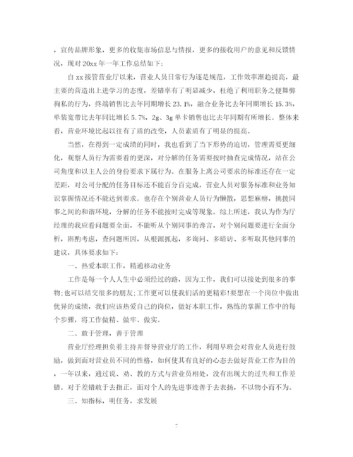 精编之营业员试用期工作总结范文2.docx