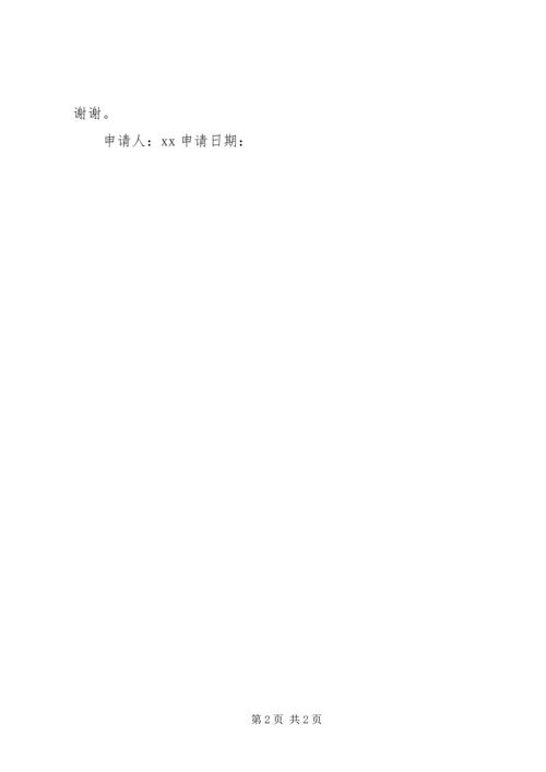困难救助申请书.docx