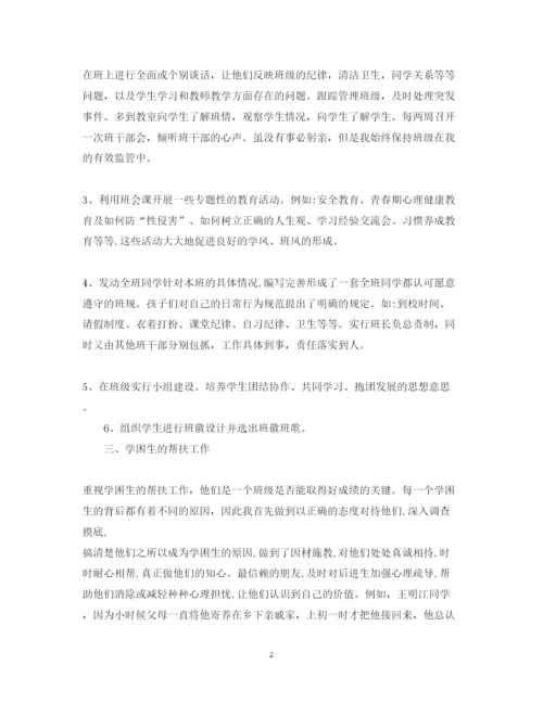 精编班主任年度工作总结述职报告范文.docx