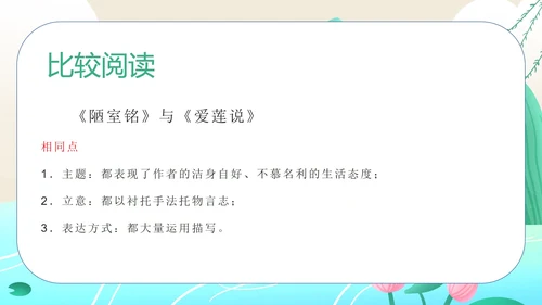蓝色水彩风初一语文课件爱莲说PPT模板