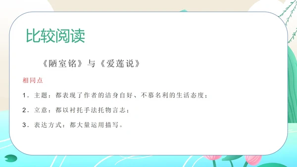 蓝色水彩风初一语文课件爱莲说PPT模板
