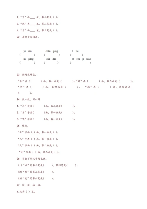 2023年小升初语文知识专项训练基础知识一汉字笔画笔顺规则.docx