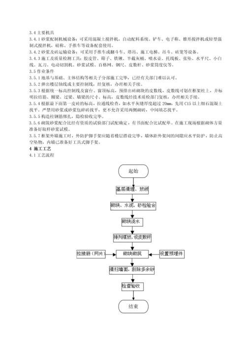 加气砼砌筑施工工艺标准.docx